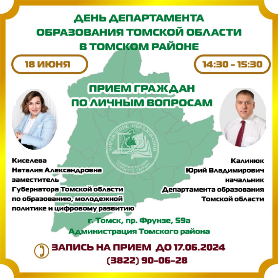День Департамента.
